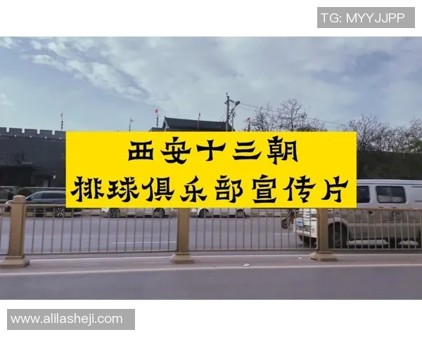 西安排球队强势崛起排球力量排行榜第三名引发关注 西安排球队强势崛起排球力量排行榜第三名引发关注